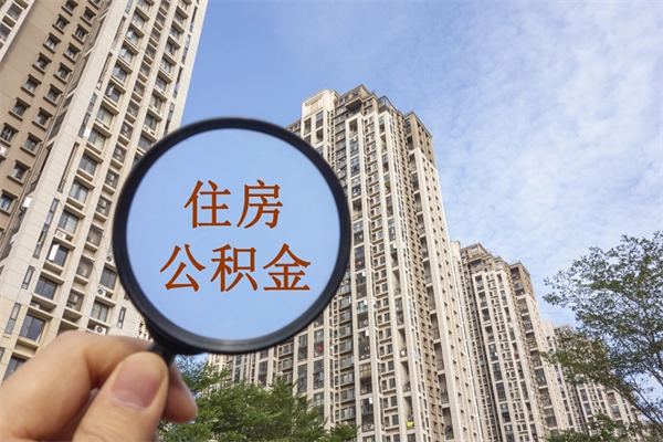 辽阳住房公积金可以提取几次(公积金提取可以用几次) 辽阳住房公积金可以提取几次(公积金提取可以用几次)